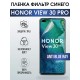 Гидрогелевая пленка Honor View 30 Pro Хонор anti blue ray