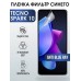 Гидрогелевя пленка на Tecno Spark 10 anti blue ray Техно