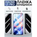 Гидрогелевая пленка антишпион на Xiaomi 12t pro