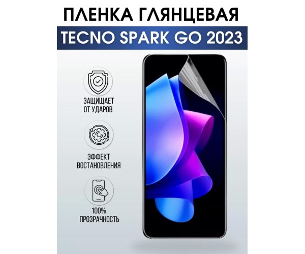 Гидрогелевая пленка на Tecno Spark go 2023 глянцевая Техно