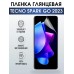 Гидрогелевая пленка на Tecno Spark go 2023 глянцевая Техно