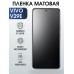 Гидрогелевая пленка на VIVO V29E матовая