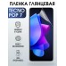 Гидрогелевая пленка на Tecno Pop 7 глянцевая Техно