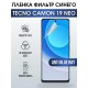 Гидрогелевя пленка на Tecno Camon 19 Neo anti blue ray