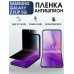 Гидрогелевая пленка антишпион на Samsung Galaxy Z Flip 5G