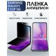 Гидрогелевая пленка антишпион на Samsung Galaxy Z Flip 5G