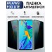 Гидрогелевая пленка Huawei P30 Lite Хуавей Р30 Антишпион