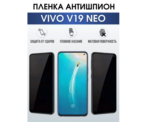 Гидрогелевая пленка на VIVO V19 NEO антишпион