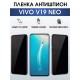 Гидрогелевая пленка на VIVO V19 NEO антишпион