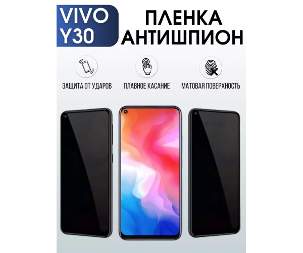 Гидрогелевая пленка на VIVO Y30 антишпион