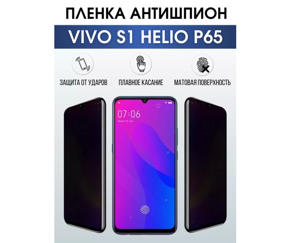 Гидрогелевая пленка на VIVO S1 HELIO P65 антишпион