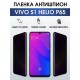 Гидрогелевая пленка на VIVO S1 HELIO P65 антишпион