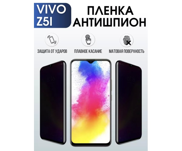 Гидрогелевая пленка на VIVO Z5I антишпион