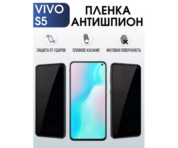 Гидрогелевая пленка на VIVO S5 антишпион