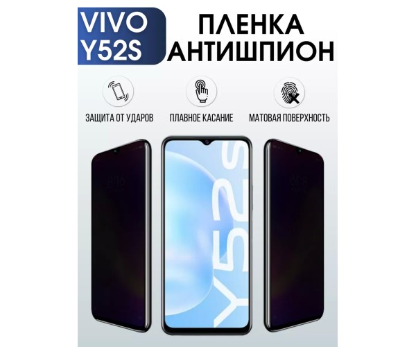 Гидрогелевая пленка на VIVO Y52S антишпион