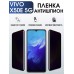 Гидрогелевая пленка на VIVO X50E 5G антишпион