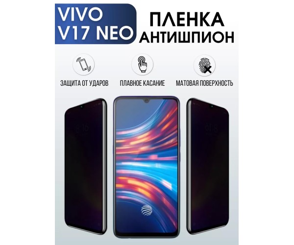 Гидрогелевая пленка на VIVO V17 NEO антишпион