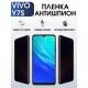 Гидрогелевая пленка на VIVO Y7S антишпион