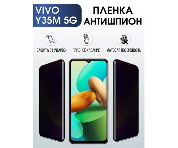 Гидрогелевая пленка на VIVO Y35M 5G антишпион