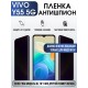 Гидрогелевая пленка на VIVO Y55 5G антишпион