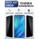 Гидрогелевая пленка на VIVO X27 128GB антишпион