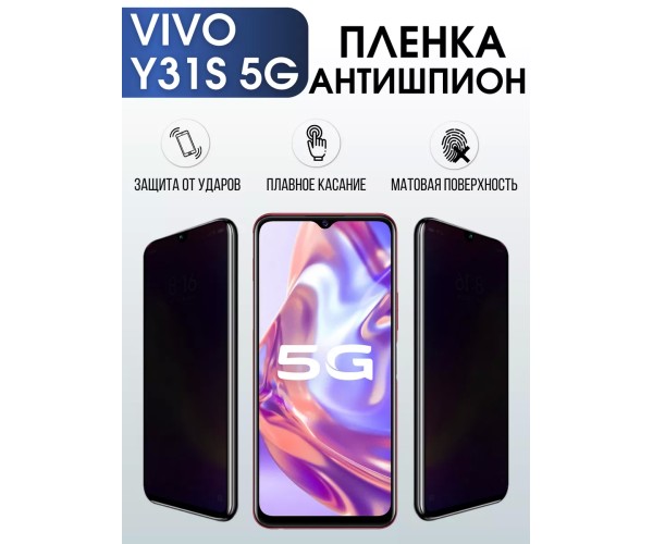 Гидрогелевая пленка на VIVO Y31S 5G антишпион