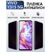 Гидрогелевая пленка на VIVO Y31S 5G антишпион