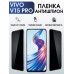 Гидрогелевая пленка на VIVO V15 PRO антишпион