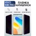 Гидрогелевая пленка на VIVO X80 PRO антишпион