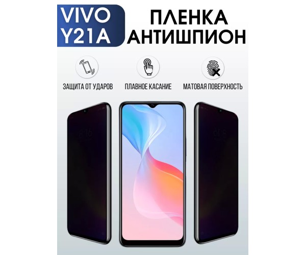 Гидрогелевая пленка на VIVO Y21A антишпион