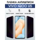 Гидрогелевая пленка на VIVO IQOO U5 антишпион