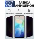 Гидрогелевая пленка на VIVO Y76S антишпион