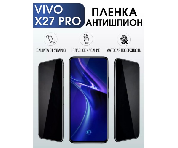 Гидрогелевая пленка на VIVO X27 PRO антишпион