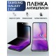 Гидрогелевая пленка антишпион на Samsung Galaxy Z Flip