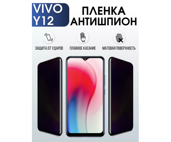 Гидрогелевая пленка на VIVO Y12 антишпион