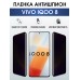 Гидрогелевая пленка на VIVO IQOO 8 антишпион