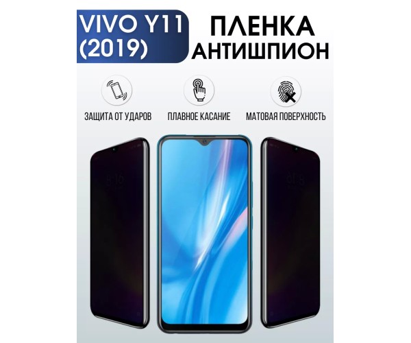 Гидрогелевая пленка на VIVO Y11 (2019) антишпион