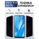 Гидрогелевая пленка на VIVO Y11 (2019) антишпион