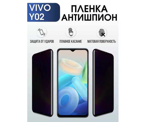 Гидрогелевая пленка на VIVO Y02 антишпион