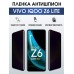 Гидрогелевая пленка на VIVO IQOO Z6 LITE антишпион