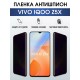 Гидрогелевая пленка на VIVO IQOO Z5X антишпион