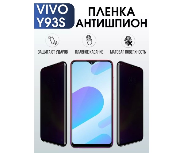 Гидрогелевая пленка на VIVO Y93S антишпион