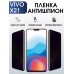 Гидрогелевая пленка на VIVO X21 антишпион