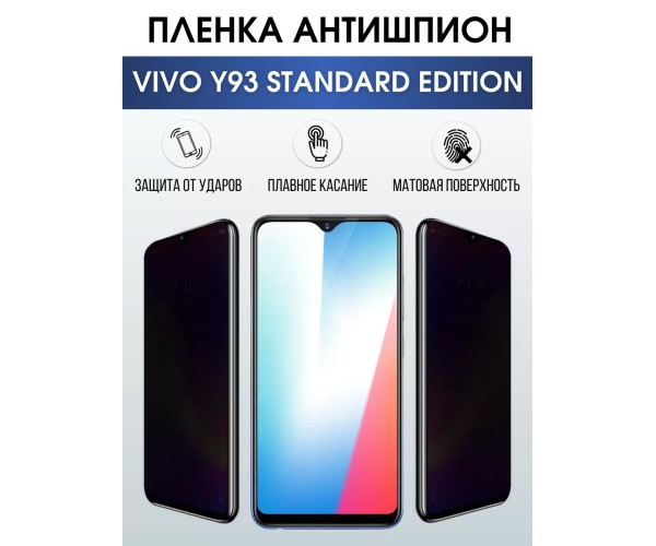 Гидрогелевая пленка на VIVO Y93 STANDARD EDITION антишпион