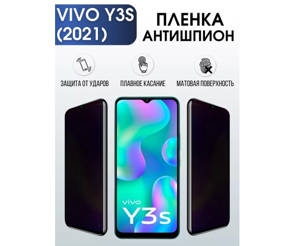 Гидрогелевая пленка на VIVO Y3S 2021Г антишпион