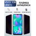 Гидрогелевая пленка на VIVO Y3S 2021Г антишпион