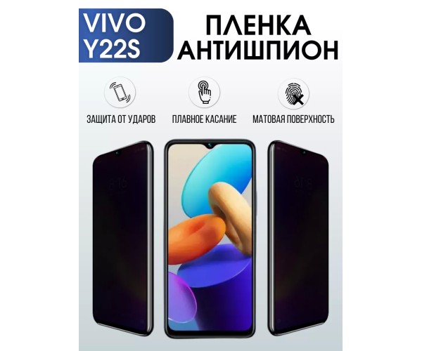 Гидрогелевая пленка на VIVO Y22S антишпион