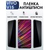 Гидрогелевая пленка на VIVO V15 антишпион