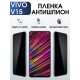 Гидрогелевая пленка на VIVO V15 антишпион