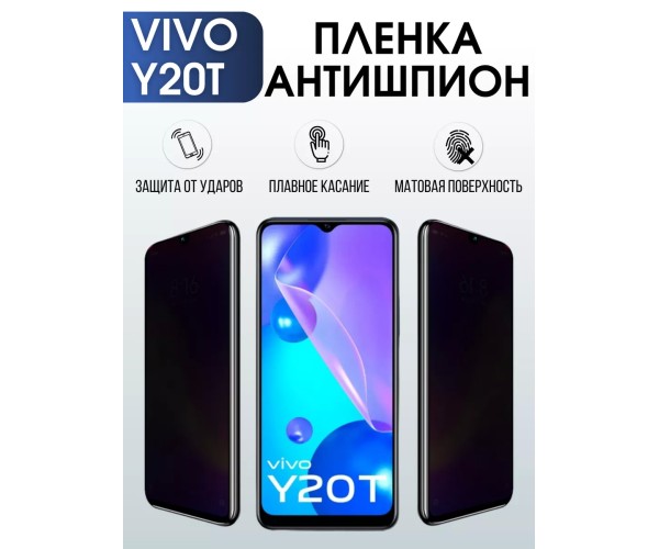 Гидрогелевая пленка на VIVO Y20T антишпион